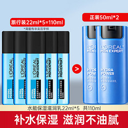 L'OREAL PARIS 巴黎欧莱雅 欧莱雅（LOREAL）男士面霜乳液水能强润霜保湿润肤脸霜补水滋润护肤品擦脸油礼物 水能滋润乳22ml*5