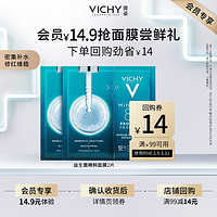 VICHY 薇姿 89益生菌精粹修护面膜2片 维稳舒缓敏感强韧补水