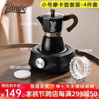 Bincoo 咖啡摩卡壶家用磨豆机煮咖啡壶套装小型意式咖啡液浓缩萃取咖啡机 3人份-进阶黑色摩卡 4件套 150ml