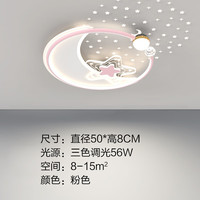 YINGGE/英格 全光谱护眼LED吸顶灯 D款 粉色 星星月亮云朵造型 儿童房灯