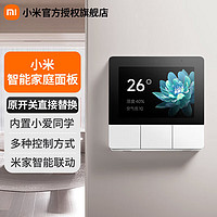 Xiaomi 小米 MI 小米 庭面板 居中控面板 86型触控开关 内置蓝牙mesh网关 白色（须有零线）