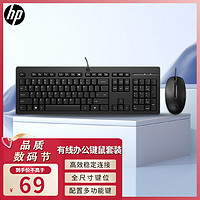 HP 惠普 商用225有线键鼠套装 笔记本台式机USB接口键盘鼠标套装 104键标准键盘 黑色