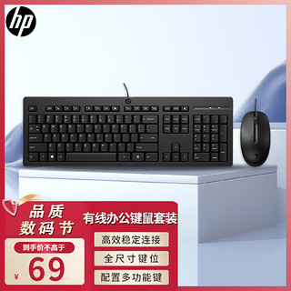 HP 惠普 商用225有线键鼠套装 笔记本台式机USB接口键盘鼠标套装 104键标准键盘 黑色