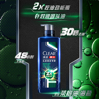 CLEAR 清扬 男士专研洗发水去屑控油止痒丰盈蓬松洗头膏持久留香KPL