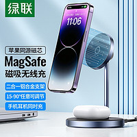 绿联苹果无线充电器 MagSafe磁吸快充手机支架二合一 适用iPhone15/14/13/12Pro Max mini耳机充电板 二合一磁吸款-手机耳机同时充