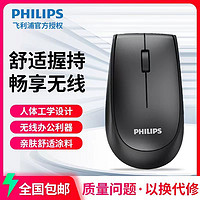 PHILIPS 飞利浦 无线鼠有线办公鼠标鼠标无线特价笔记本台式电脑通用