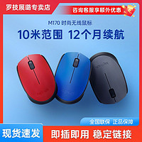 logitech 罗技 M170无线鼠标家用办公笔记本台式电脑左右手通用便携鼠标USB