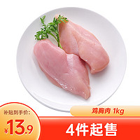 sunner 圣农 鸡胸肉 1kg