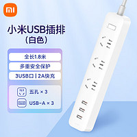 Xiaomi 小米 MI)米家USB插座/插线板/插排/排插/拖线板/插板/多功能接线板 3USB接口+3孔位 小米插线板