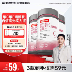 NUTREND 烟酰胺维生素C+E咀嚼