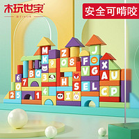 WOODEN TOYS FAMILY 木玩世家 儿童积木大颗粒益智拼装积木早教80粒