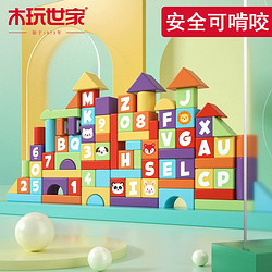 WOODEN TOYS FAMILY 木玩世家 儿童积木大颗粒益智拼装积木早教80粒