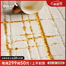 ULI/ING 优立地毯 创新二代拒水纤维丝客厅地毯 诗律-160*230cm