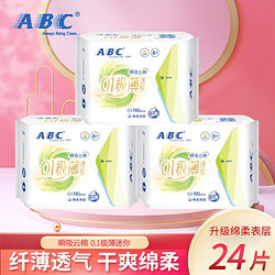 ABC 卫生巾日用迷你极薄棉柔大姨妈巾mini组合套装190mm*8片共3包24片 极薄迷你3包