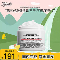 Kiehl's 科颜氏 高保湿面霜50ml保湿补水滋润 修护舒缓 送女友礼物