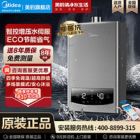 Midea 美的 燃气热水器家用天然气水伺服恒温强排热水器QT1即热12升16升