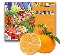 语博 【现摘新鲜】四川青见果冻橙 10斤装 单果80+