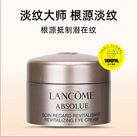 LANCOME 兰蔻 菁纯眼霜5ml淡纹紧致保湿抗老化滋润眼霜