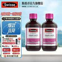 Swisse 斯维诗 葡萄籽风味精华饮料 接骨木莓味 含原花青素 海外