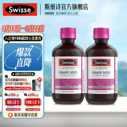 斯维诗 葡萄籽风味精华饮料