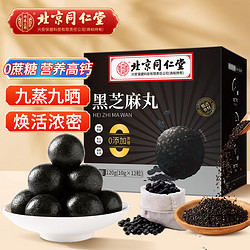 Tongrentang Chinese Medicine 同仁堂 北京同仁堂黑芝麻丸无糖手工糕点芝麻丸即食零食12粒 120g