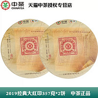 中茶 2019年经典大红印357g*2饼 中粮云南普洱生茶