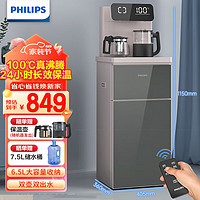 PHILIPS 飞利浦 茶吧机多功能立式饮水机家用下置办公室饮水机全自动智能遥控上水 多段温控保温ADD4886