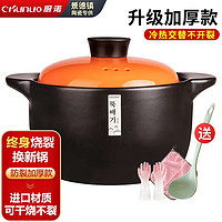 chunuo 厨诺 砂锅炖锅  3.5L适合2-3人