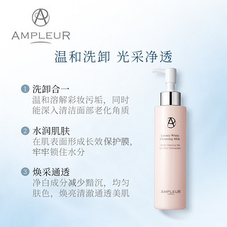 AMPLEUR卸妆乳卸妆膏深层清洁温和不刺激脸眼唇敏感肌可用200ml 奢宠耀白双效卸妆洁面乳 200ml