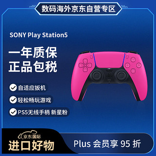 SONY 索尼 Play Station5 PS5 DualSense无线游戏手柄 PS5 无线控制器（日版）新星粉