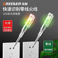 GREENER 绿林 电笔电工专用试电测断线高亮彩光多功能通断测电笔