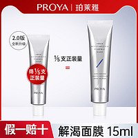 PROYA 珀莱雅 水盈澎澎新生面膜（解渴面膜15ml中样）