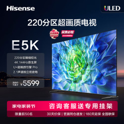 【省490元】海信电视_hisense 海信 75e5g 液晶电视 75英寸 4k多少钱