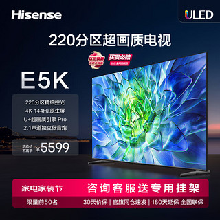 Hisense 海信 75E5G 液晶电视 75英寸 4K