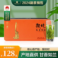 猴坑（HONG KING）2024新茶特级太平猴魁手工捏尖春绿茶叶雨前高山好茶100g原产