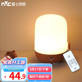 雷士照明 雷士（NVC）LED小夜灯Linefriends喂奶灯伴睡眠床头灯生日礼品-布朗熊