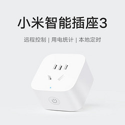 Xiaomi 小米 智能插座3 语音控制