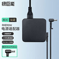 IIano 绿巨能 华硕笔记本充电器19V4.74A 90W通用K550D/ADP-90YDB/EXA12