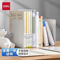 deli 得力 78650 金属书立 米白 18cm 2片装