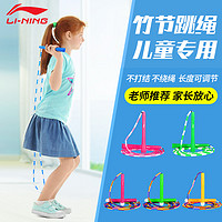 LI-NING 李宁 竹节跳绳儿童小学生幼儿园初学专用可调节专业计数软珠节绳子