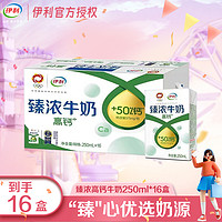 yili 伊利 臻浓高钙牛奶250ml*16盒整箱早餐伴侣常温牛奶YHQ