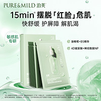 88VIP：PURE & MILD 泊美 面膜油橄榄舒缓B5神经酰胺25ml*3片补水保湿改善泛红贴片面膜