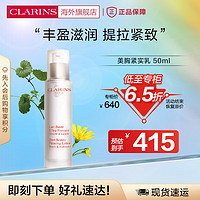 CLARINS 娇韵诗 紧实乳50ml胸部护理圆润提拉紧致滋润纤挺美体女法国进口