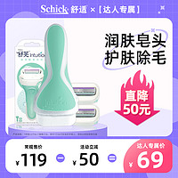 Schick 舒适 舒芙刮毛刀剃毛刀女士刮毛器全身除毛脱毛刀通用ty