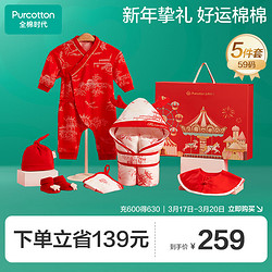 Purcotton 全棉时代 23冬新生婴儿衣服礼盒宝新年节庆礼盒婴儿用品5件套59cm