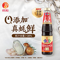 Shinho 欣和 蚝油 味达美臻品蚝油510g 提鲜增香 0%添加防腐剂 火锅调料蘸料