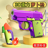 童溢 正版萝卜刀萝卜枪3D重力玩具1911迷你重力玩具解压儿童玩具套装