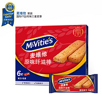 McVitie's 麦维他 原味纤滋棒盒装180克 消化饼干下午茶早餐进口零食