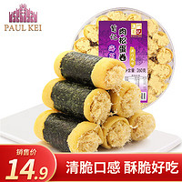 葡记 海苔肉松鸡蛋卷260g 澳门风味手信广东特产 饼干糕点心 休闲零食