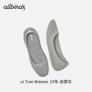 Allbirds 【好货】【41码】男女跑鞋一脚蹬休闲鞋船鞋芭蕾鞋 Tree Breezer 19年-迷雾灰 41 女码